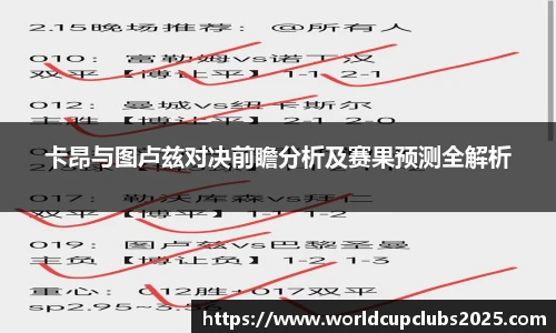 世预赛竞猜
