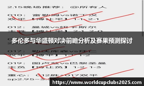 世预赛投注